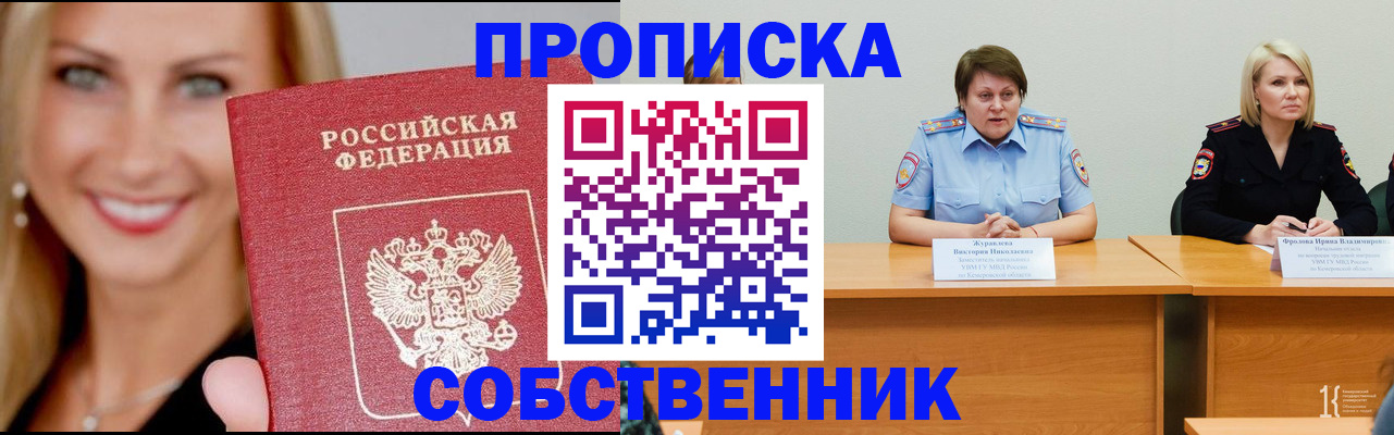 временная регистрация законно в Северобайкальске