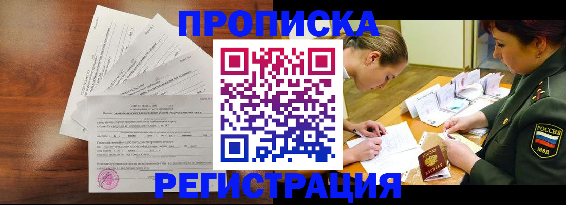 временная регистрация недорого в Северобайкальске