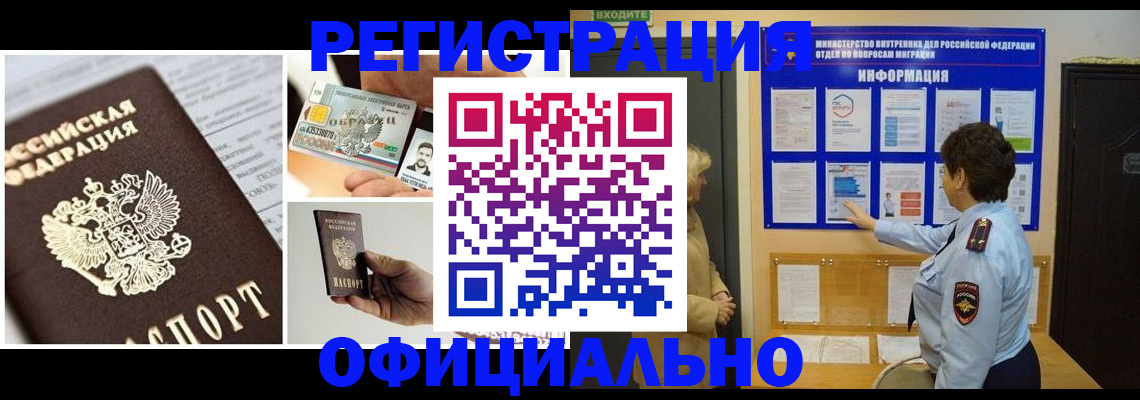 временная регистрация недорого в Северобайкальске